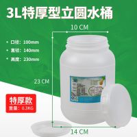 立式酵素桶带盖储水桶加厚蜂蜜桶食品级塑料家用酿酒发酵桶|3升立园(特厚款带内盖)