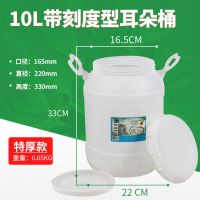 立式酵素桶带盖储水桶加厚蜂蜜桶食品级塑料家用酿酒发酵桶|10升耳朵桶(特厚款带刻度)