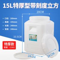 立式酵素桶带盖储水桶加厚蜂蜜桶食品级塑料家用酿酒发酵桶|15升立方(特厚款带刻度)