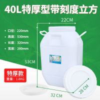 立式酵素桶带盖储水桶加厚蜂蜜桶食品级塑料家用酿酒发酵桶|40升立方(特厚款带刻度)