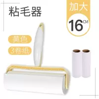 粘毛器滚筒可撕式粘尘纸替换卷大号加长家用粘毛卷纸滚刷沾毛神器|黄色16cm+3卷纸(180撕)