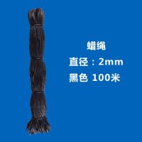 纯棉线绳粗细100米棉绳手工diy彩色装饰挂画相框毯编织绳捆蜡绳子|黑色蜡绳[直径2MM]