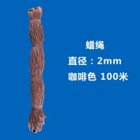纯棉线绳粗细100米棉绳手工diy彩色装饰挂画相框毯编织绳捆蜡绳子|咖啡蜡绳[直径2MM]