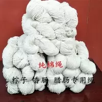 绑粽子绳子包粽子线绳捆绑耐磨绑螃蟹纳鞋底绑腊肉腊肠绑烟叶粽绳|1.5毫米0.5斤重