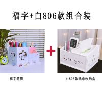 多功能网红抽纸巾盒家用客厅茶几桌面遥控器收纳盒简约创意餐巾盒|福字+806款