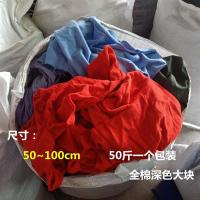 擦机布全棉工业抹布纯棉废布大块碎布头斤吸水吸油不掉毛|50斤江苏,浙江(包快递)
