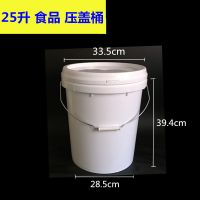 25升公斤塑料桶加厚水桶打腻子桶食品桶果酱桶工业桶涂料桶化工桶|25升食品压盖桶(白色)
