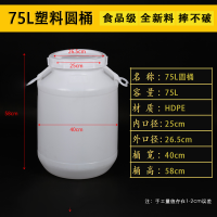 加厚20升50升75升100升塑料桶储水桶食品级酒桶油桶花生油壶圆桶|加厚75升120斤水圆桶