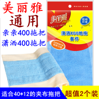 美丽雅潇洒400通用拖把配件拖把头超细纤维拖布平板拖把替换布
