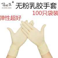 高弹力一次性无胶手套女厨房洗碗搞清洁家务餐饮卫生食品盒装|无粉米白色100只袋装 S(小号)