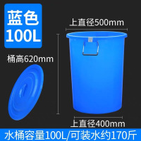 大号加厚塑料水桶带盖圆桶食品级储水桶白色家用特大容量发酵胶桶|蓝色桶约装水170斤带盖