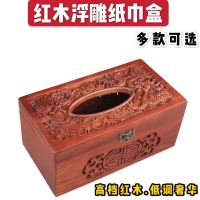 越南花梨木翻盖铜扣素面浮雕镂空纸巾盒红木中式创意高档纸巾盒