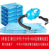 真空压缩袋收纳袋电动抽气泵抽真空压缩袋电泵通用款600瓦大功率|5件套[1特大2中1小600瓦纯铜]