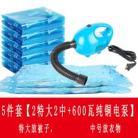 真空压缩袋收纳袋电动抽气泵抽真空压缩袋电泵通用款600瓦大功率|5件套[2特大2中+600瓦纯铜]]