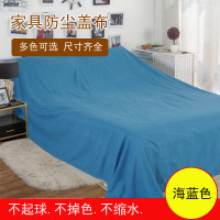 家具防尘布遮盖防灰尘沙发遮灰布床防尘罩家用遮尘|海蓝 5*4.8米适用于上下子母床、小轿车