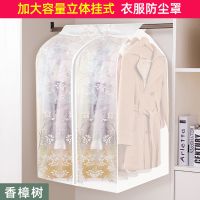 1米加宽衣服防尘罩衣柜防尘罩挂式 收纳袋大衣袋西装套防尘袋衣罩|7丝香樟树花色(peve) 宽80*深50*高120cm