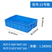 加厚大号塑料周转箱物流运输筐仓库收纳整理框可配盖养鱼龟胶箱盒|21号加厚外径653*435*160 红色箱(无盖)