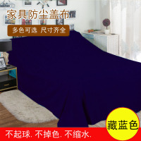 家具防尘布遮盖防灰尘沙发遮灰布床防尘罩家用遮|藏蓝(特厚特价随时断货) 1*2.4米适用于茶几桌书桌长电视柜