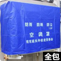 开机不取 全包 防水防晒 防尘罩 加厚空调罩外机罩|全包围 3.5P长95厚36高70蓝色