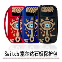 switch收纳包ns游戏机配件硬壳防摔保护包壳盒塞尔达硅胶套