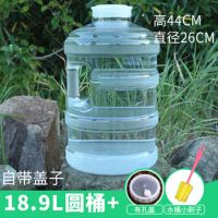 户外水桶 白色塑料水桶大号透明 家用车载带盖储水桶矿泉水装水桶|18.9升白色圆桶+有孔盖