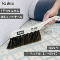 欧思朗扫床刷子家用软毛小号毛刷床上扫炕扫铺刷笤帚卧室床扫神器|40cm大号PP手柄[三排软毛][颜色备注]