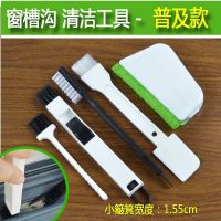 移门轨道槽凹槽窗户槽沟清洁刷清理窗槽清洁工具小刷子死角缝隙刷|窗槽清洁工具套装[普及]