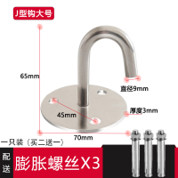 家用不锈钢顶装吊钩顶钩挂投影幕布天花板钉墙单钩屋顶部承重挂钩|J型大号1只装膨胀丝(买2送一)