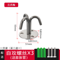 家用不锈钢顶装吊钩顶钩挂投影幕布天花板钉墙单钩屋顶部承重挂钩|三爪钩1只装胀管(买2送一)