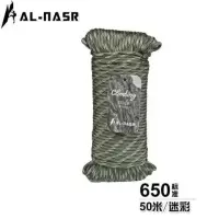 军规9芯伞绳户外绳子伞兵绳编织手链降落伞绳帐篷绳安全绳非550|50米迷彩色[650款]