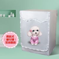 海尔洗衣机罩滚筒式全自动专用防尘防水防晒隔热加厚保护洗衣机套|贵宾犬棉花糖(加绒面料) 10公斤专用