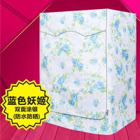 美的全自动滚筒6/7/8/9/10公斤洗衣机罩专用防尘罩防水|蓝色妖姬(升级加厚面料) 备注机型或尺寸掌柜为您备货