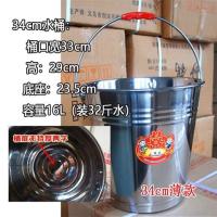 不锈钢提水桶拎手翔达304特厚子孙桶汤桶喜桶幼儿园用家用储水桶|直径34(重1.5斤)薄