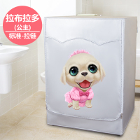 海尔滚筒专用洗衣机罩6/7/8/9/10公斤全自动防水防晒防尘保护套子|拉布拉多公主[标准] 海尔8公斤洗涤专用