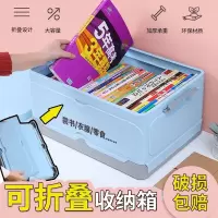 可折叠书籍收纳箱学生装书本收纳整理神器塑料放书收纳盒储物箱子