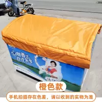 冰柜防晒隔热罩保温被冰箱盖布 防尘布冰箱被子盖冰柜的被子防水|桔色 长200cm*宽100cm