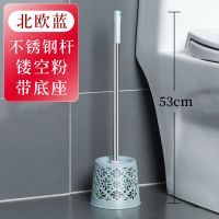 马桶刷无死角套装厕所刷子挂墙式卫生间擦马桶神器坐便器清洁刷|镂空蓝[带底座]1套