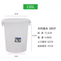 大号加厚塑料水桶带盖圆桶户外蓄水食品级储水桶大白桶垃圾塑胶桶|加厚150L大白桶无盖