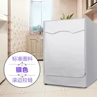 滚筒洗衣机罩海尔美的小天鹅防水防晒套全自动松下三洋lg防尘通用|银色款(标准有效) 滚筒专用5.5公斤/粘拉一体式