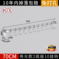 免打孔厨房挂钩壁挂置物架收纳衣钩排钩厨卫挂件锅铲钩太空铝挂架|银色70cm10钩