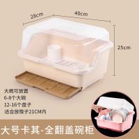 厨房防尘塑料碗柜带盖沥水架装碗碟筷收纳盒放碗收纳箱置物架子|大号全翻盖-卡其(加厚奶瓶材质)