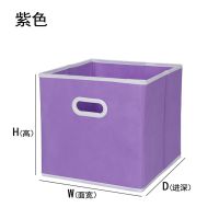 无纺布无盖收纳盒 玩具储物箱衣服收纳衣橱抽屉式箱子配书架|紫色 27*27*30cm可水洗