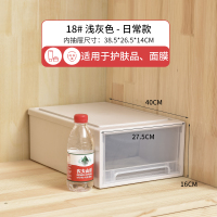收纳箱抽屉式塑料透|18#L浅灰色[适合收纳:护肤品、面膜]40*27.5*16cm 经典单个装