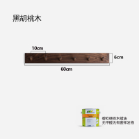 实木北欧挂钩挂钩门后挂衣架壁挂墙上衣帽钩入户玄关墙壁挂衣钩|黑胡桃木6钩