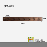 实木北欧挂钩挂钩门后挂衣架壁挂墙上衣帽钩入户玄关墙壁挂衣钩|黑胡桃木8钩