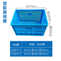 塑料周转筐大号塑料筐快递长方形加厚水果蔬菜运输周转箱收纳胶筐|680筐:675*485*400 白色