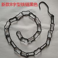 铁链条服装店链接条衣服加长挂钩吊挂铁链子展示架衣架铁链挂衣架|新款黑色8字型铁链5条