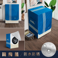 洗衣机罩防水防晒滚筒式波轮全自动西门子l|简约蓝（滚筒） 滚筒8-9公斤（85-60-55）加厚涂银防水防晒