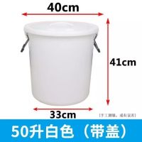 特大号加厚牛筋胶桶塑料水桶盖子食品级家用大号有盖圆形桶|50升白色带盖(可装70斤水)