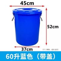 特大号加厚牛筋胶桶塑料水桶盖子食品级家用大号有盖圆形桶|60升蓝色带盖(可装116斤水)